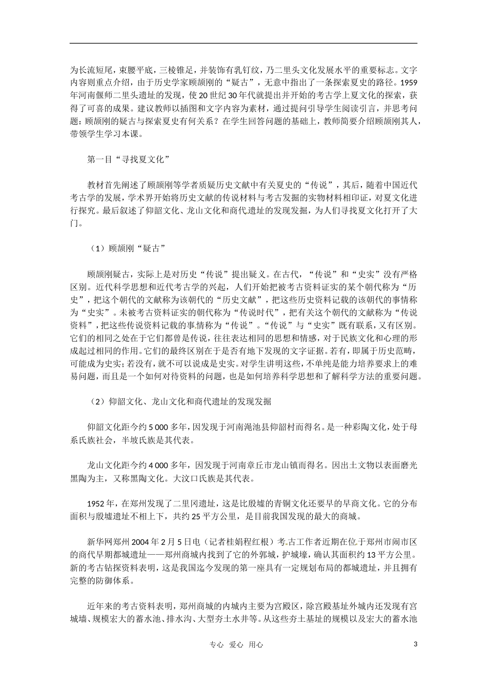 高中历史 41《二里头遗址的发掘》教案 新人教版选修5_第3页