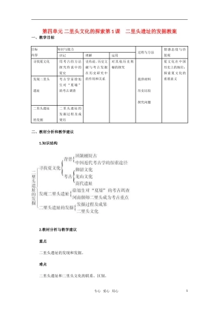 高中历史 41《二里头遗址的发掘》教案 新人教版选修5