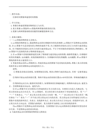 高一物理位移时间图象和速度时间图象 教案