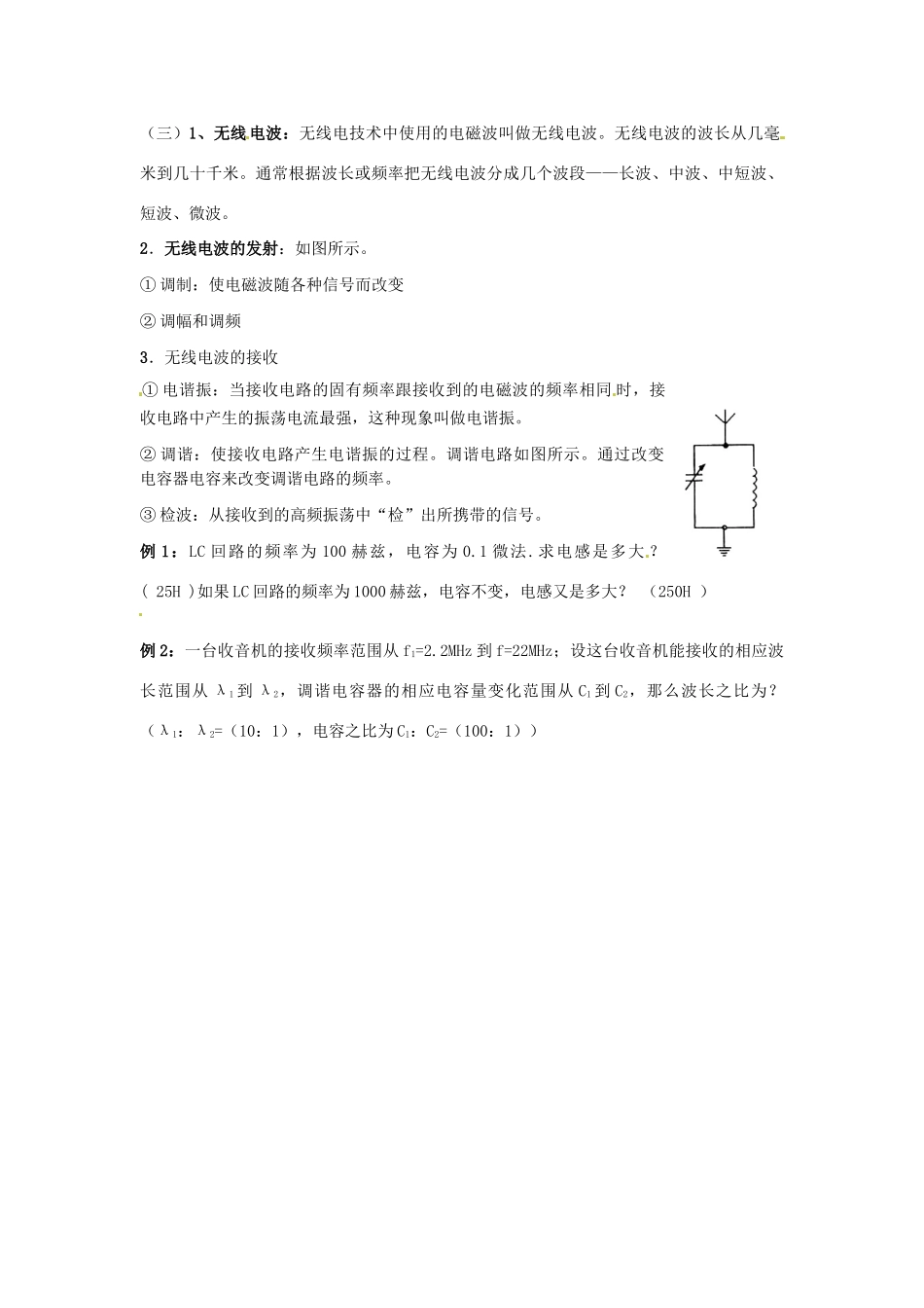 高中物理 第4章 光的折射与全反射 4.2 电磁波的发射、传播和接收教案 2 鲁科版选修3-4-鲁科版高二选修3-4物理教案_第2页