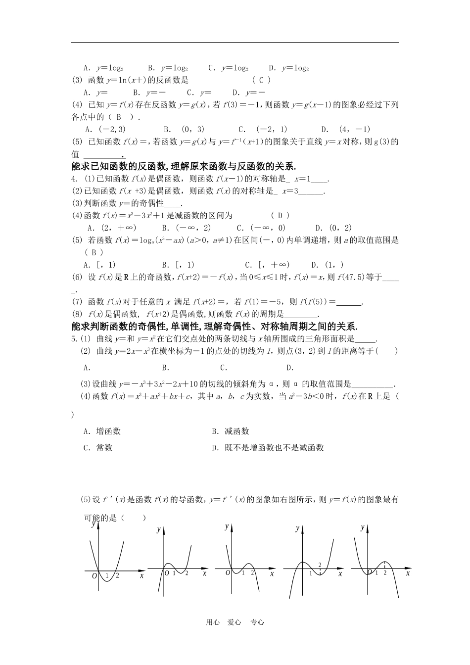 高三数学应知应会讲义三：函数与导数_第2页