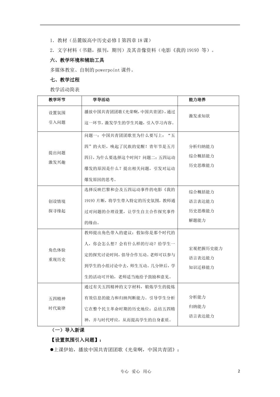 高中历史 《五四爱国运动》教案（1） 岳麓版必修1_第2页
