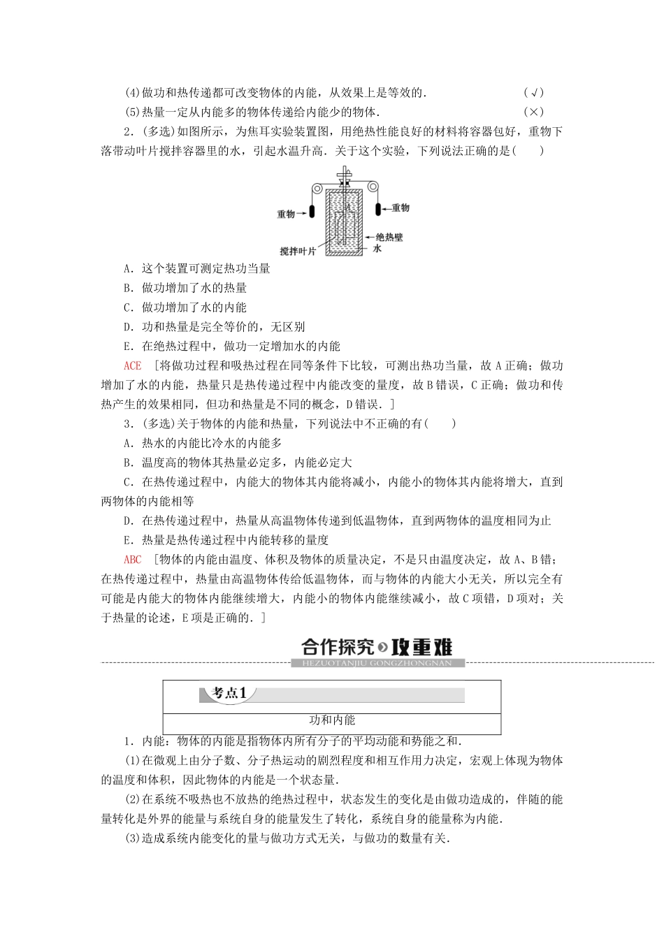 高中物理 第10章 热力学定律 1 功和内能 2 热和内能学案 新人教版选修3-3-新人教版高二选修3-3物理学案_第2页