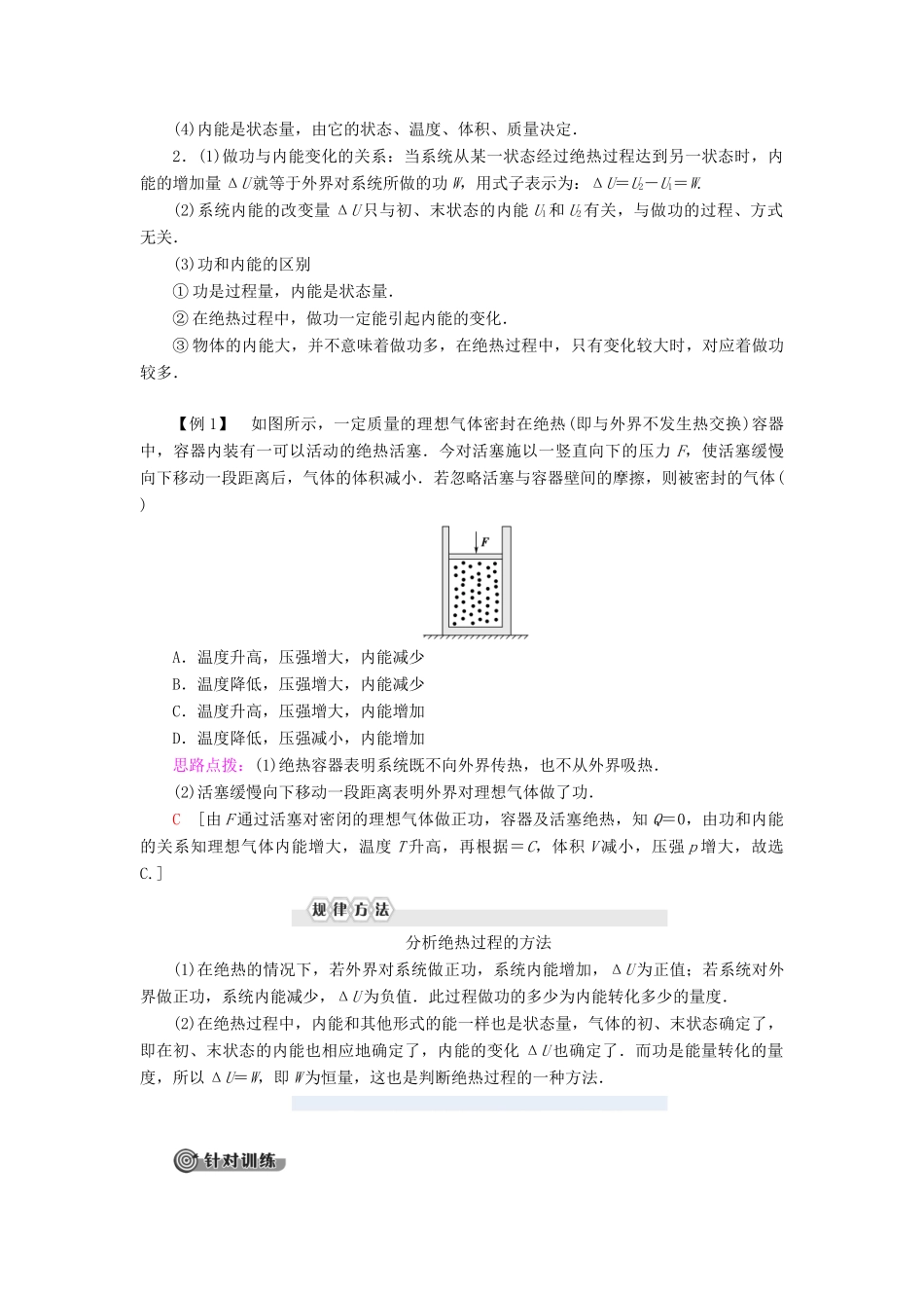 高中物理 第10章 热力学定律 1 功和内能 2 热和内能学案 新人教版选修3-3-新人教版高二选修3-3物理学案_第3页