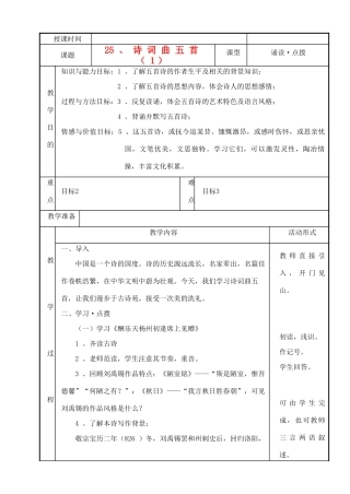 九年级语文下册 诗词曲五首《酬乐天扬州初逢席上见赠》《赤壁》《过零丁洋》《山坡羊 潼关怀古》《水调歌头 明月几时有》教案4 鄂教版