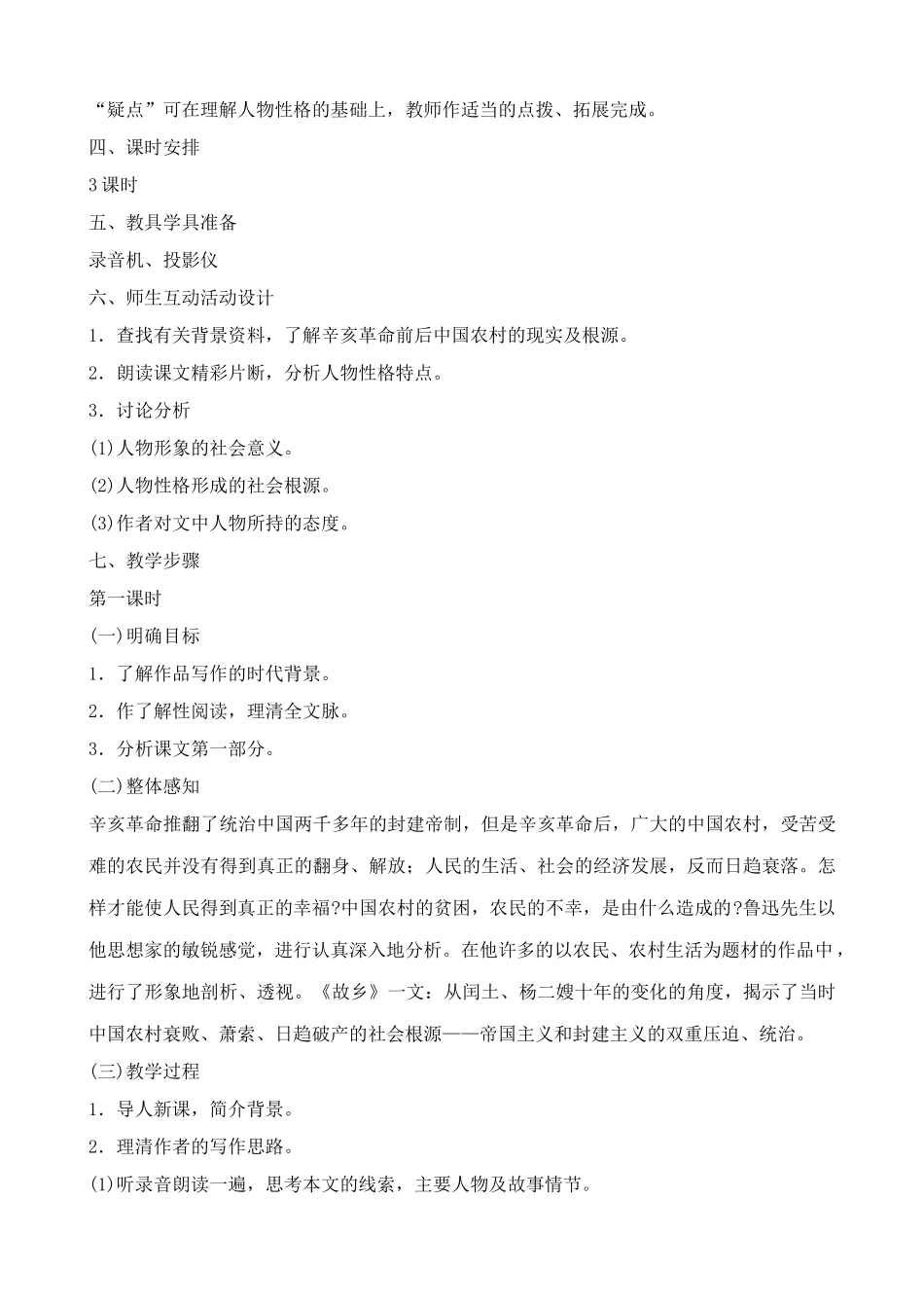 新人教版九年级语文上册故乡_第2页