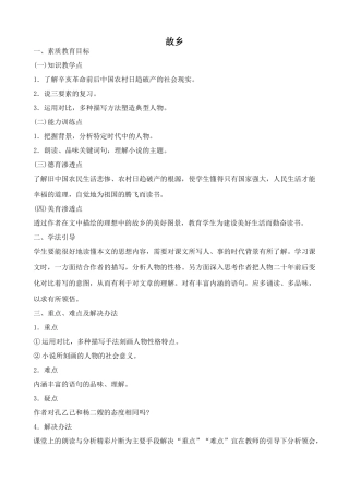 新人教版九年级语文上册故乡