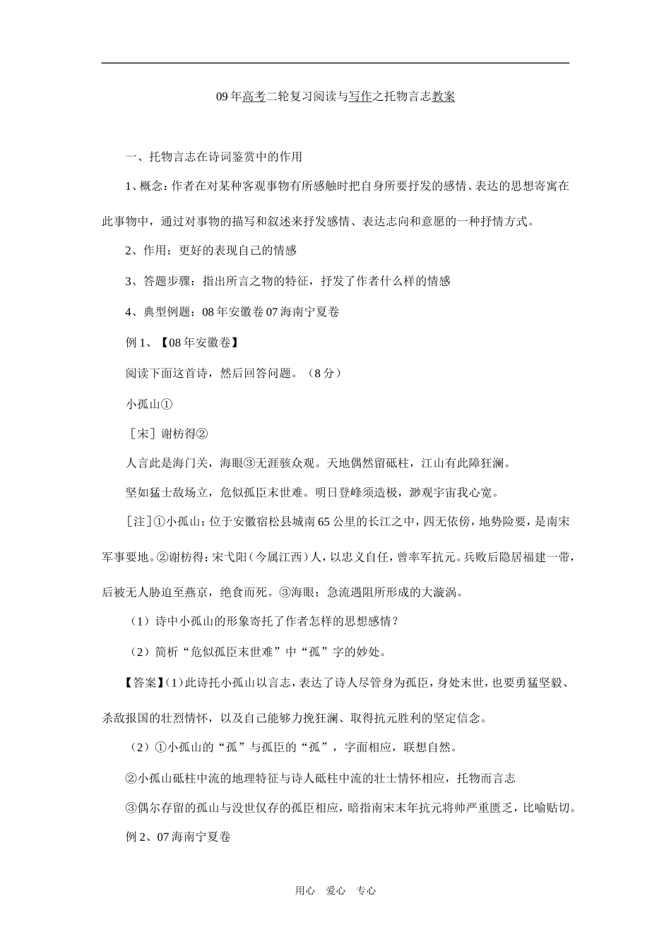 09年高考二轮复习阅读与写作托物言志之教案1_第1页