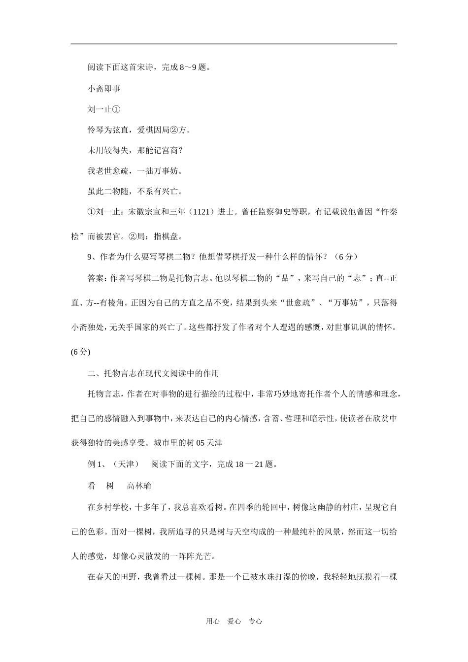 09年高考二轮复习阅读与写作托物言志之教案1_第2页