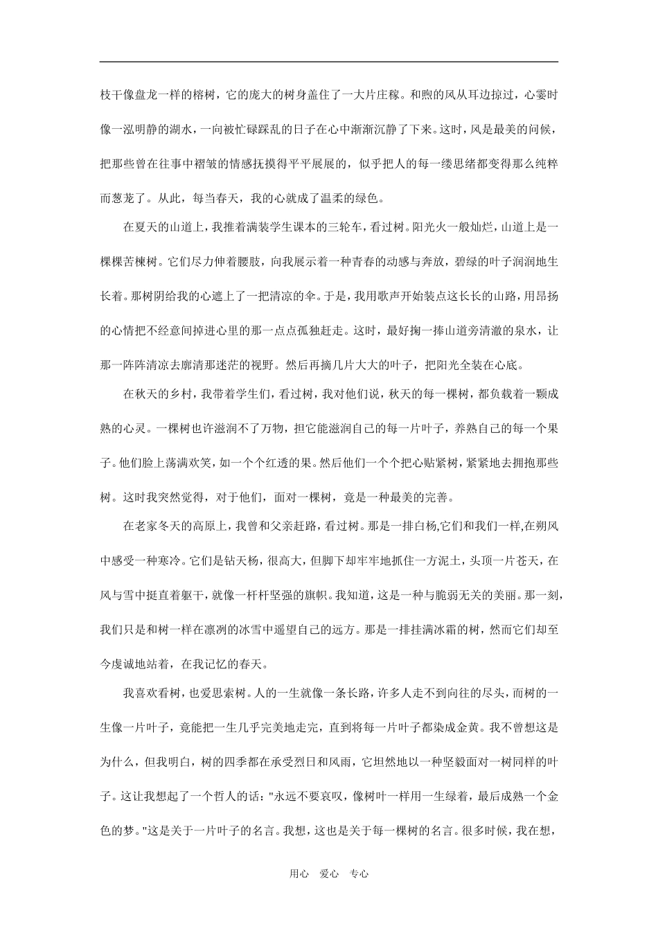 09年高考二轮复习阅读与写作托物言志之教案1_第3页