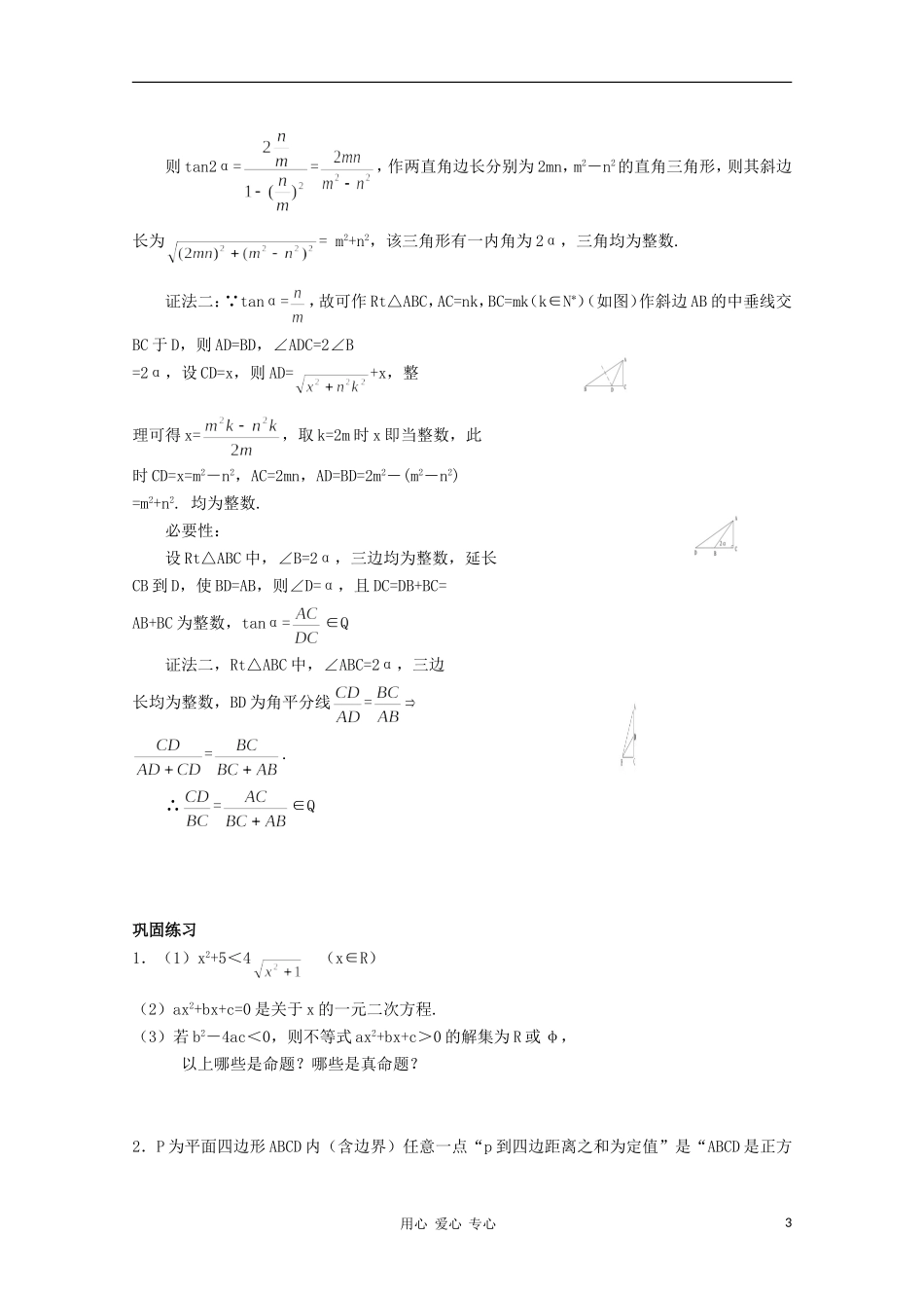 高三数学 简易逻辑教案同步教案 新人教A版_第3页