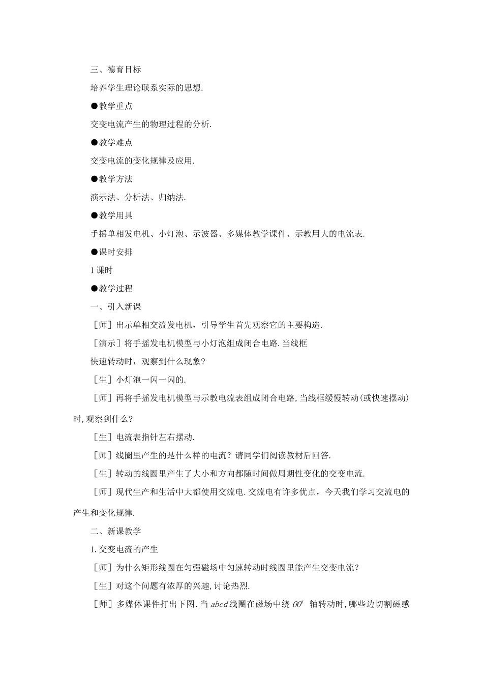 【精品】高二物理 （人教大纲版）第二册 第十七章 交变电流   一、交变电流的产生和变化规律(第一课时)_第2页