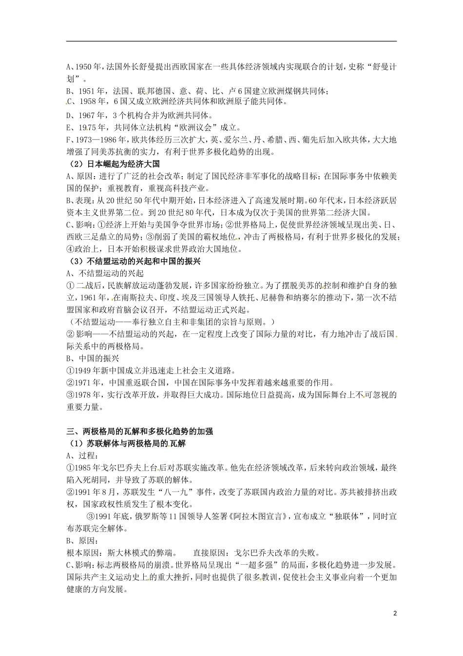 2014届高考历史 专题九 当今世界政治格局的多极化趋势同步教学案 人民版必修1_第2页