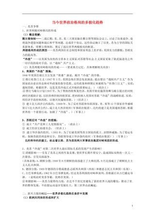 2014届高考历史 专题九 当今世界政治格局的多极化趋势同步教学案 人民版必修1