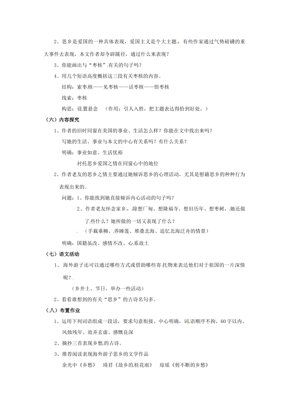 江苏省大丰市万盈二中八年级语文上册《第六课枣核》教案 苏教版_第2页