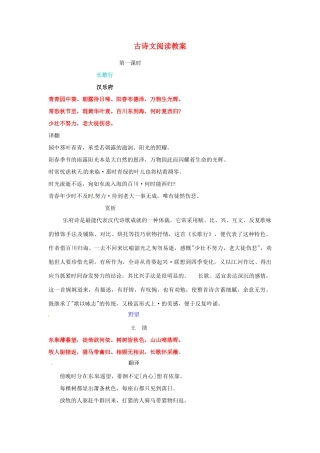 河南省周口市淮阳县西城中学八年级语文上册 古诗文阅读第一课时教案 新人教版
