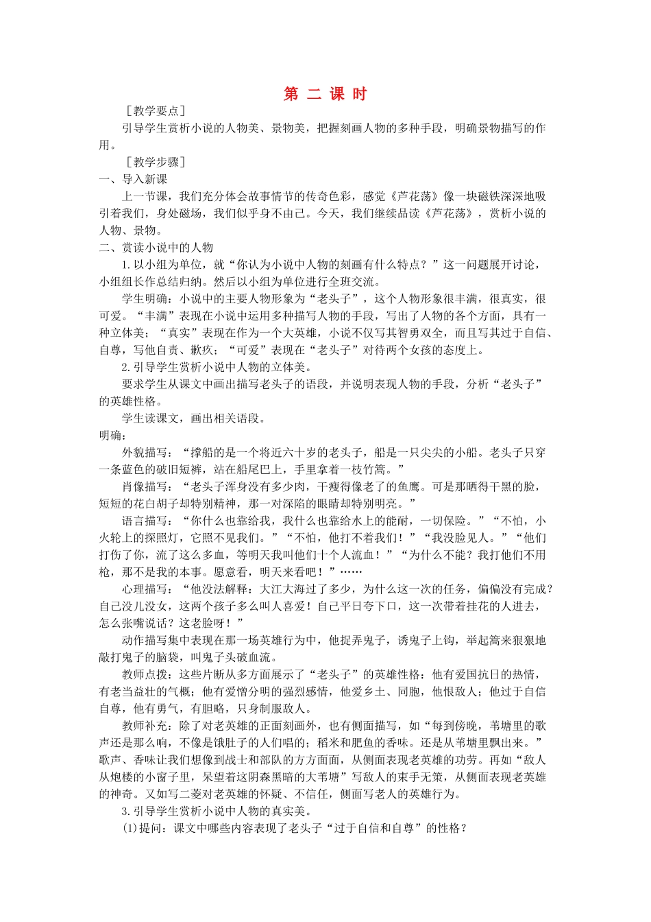 新疆石河子市八年级语文上册《 芦花荡》（第二课时）教案 新人教版_第1页