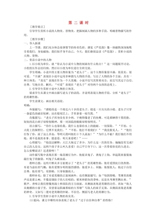 新疆石河子市八年级语文上册《 芦花荡》（第二课时）教案 新人教版