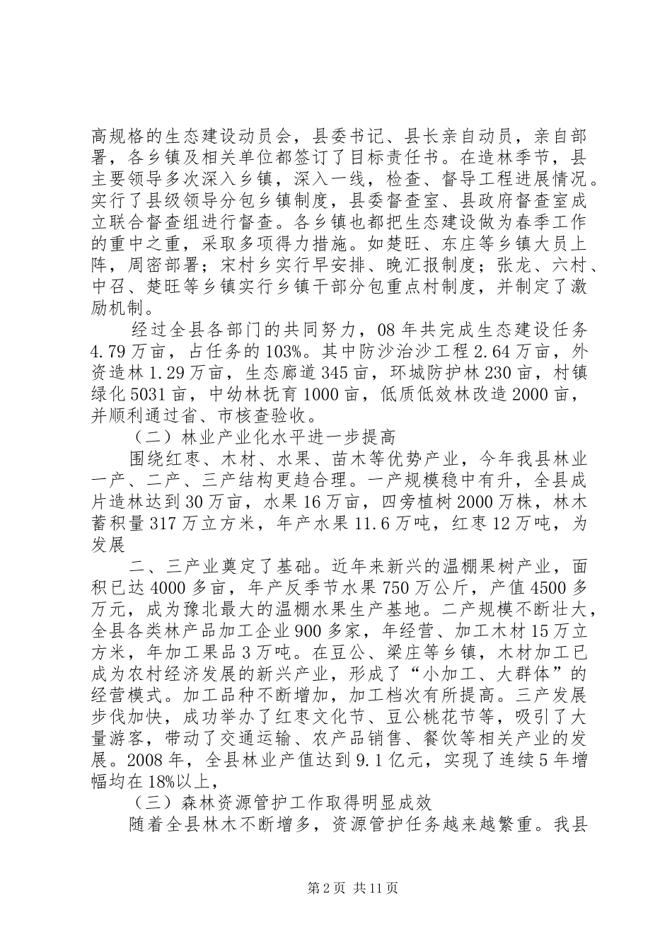 孙政才在重庆生态文明建设大会上的讲话发言20XX年1111(5)_第2页