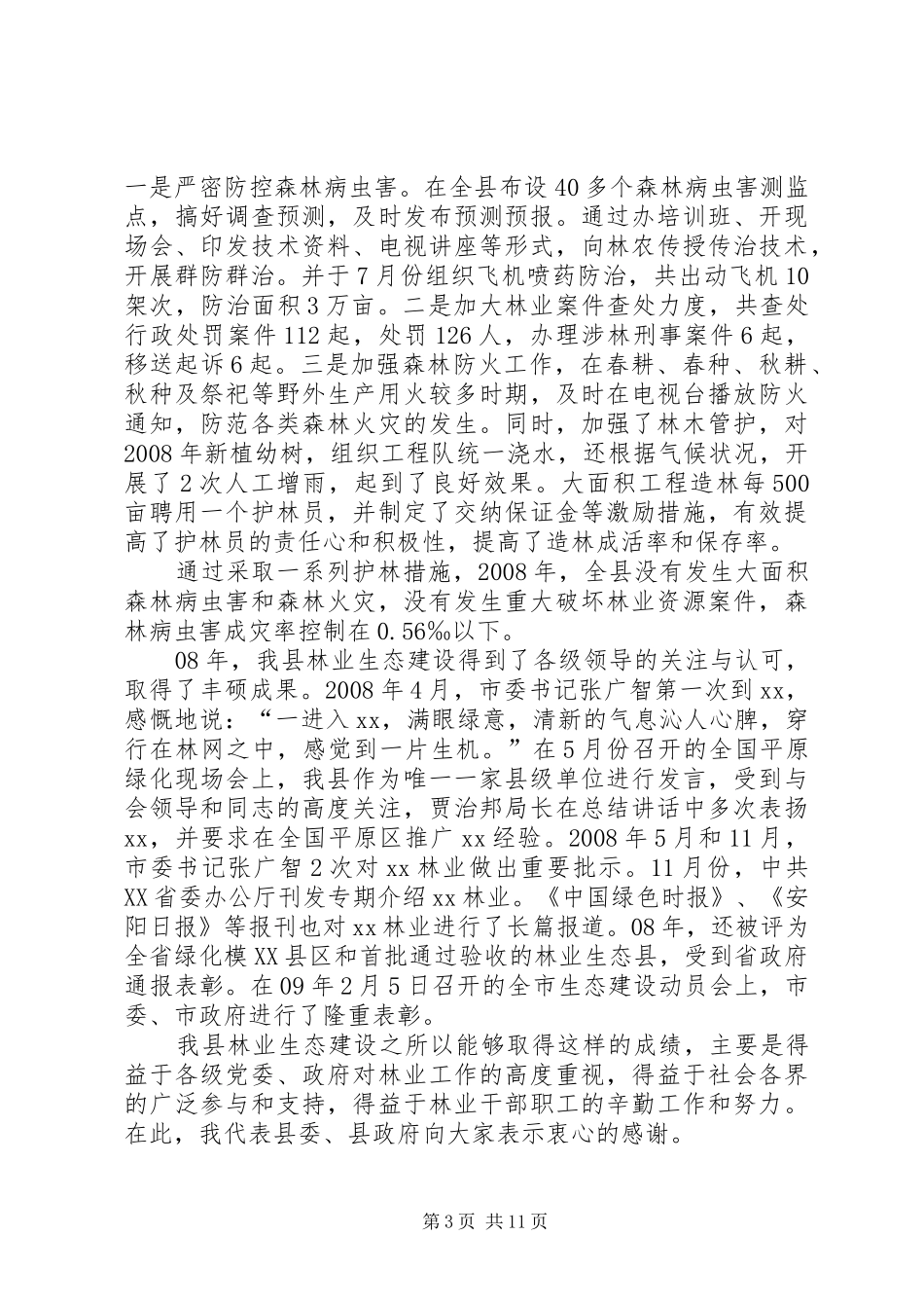 孙政才在重庆生态文明建设大会上的讲话发言20XX年1111(5)_第3页