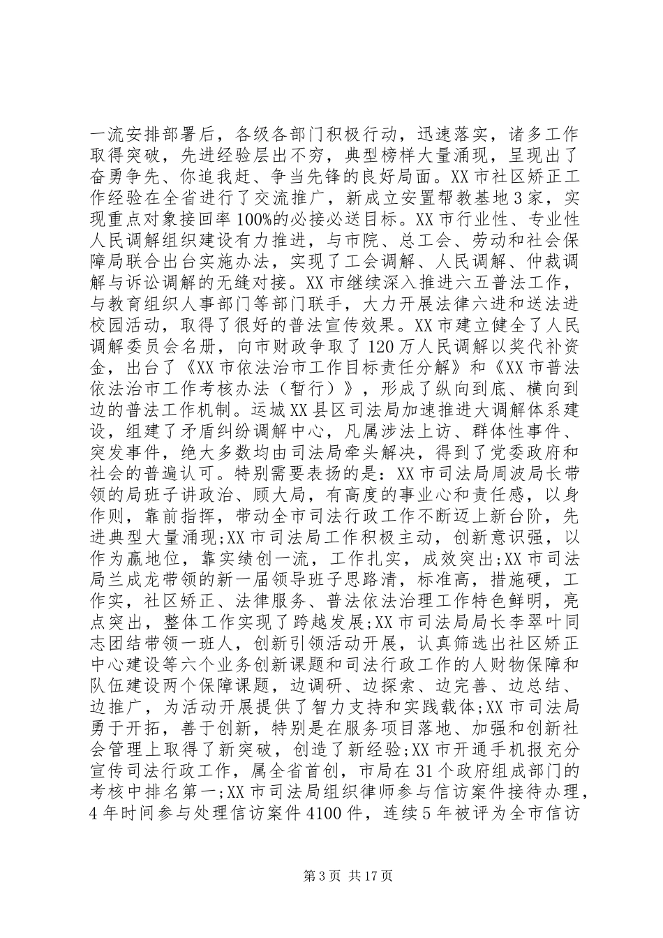 省委领导司法行政工作讲话发言_第3页