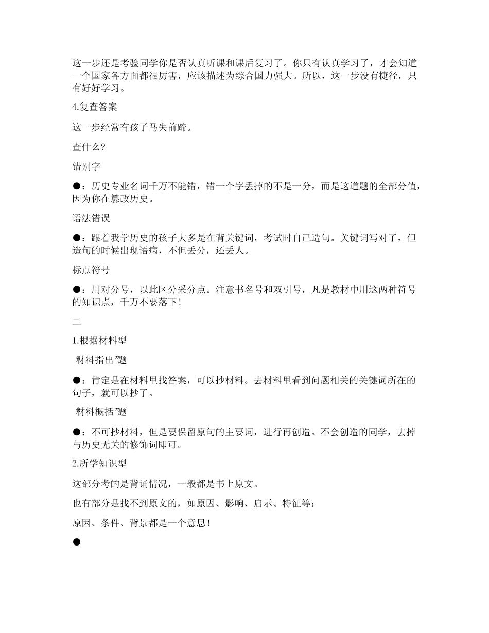2024年初中历史材料分析题答题方法 _第2页