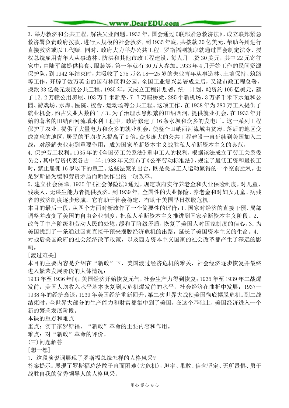 人民版高中历史必修2罗斯福新政_第3页