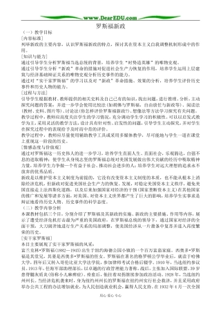 人民版高中历史必修2罗斯福新政