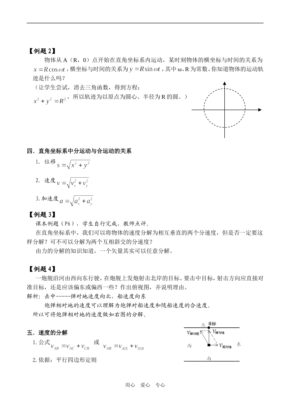 高一物理必修2 质点在平面内的运动_第3页