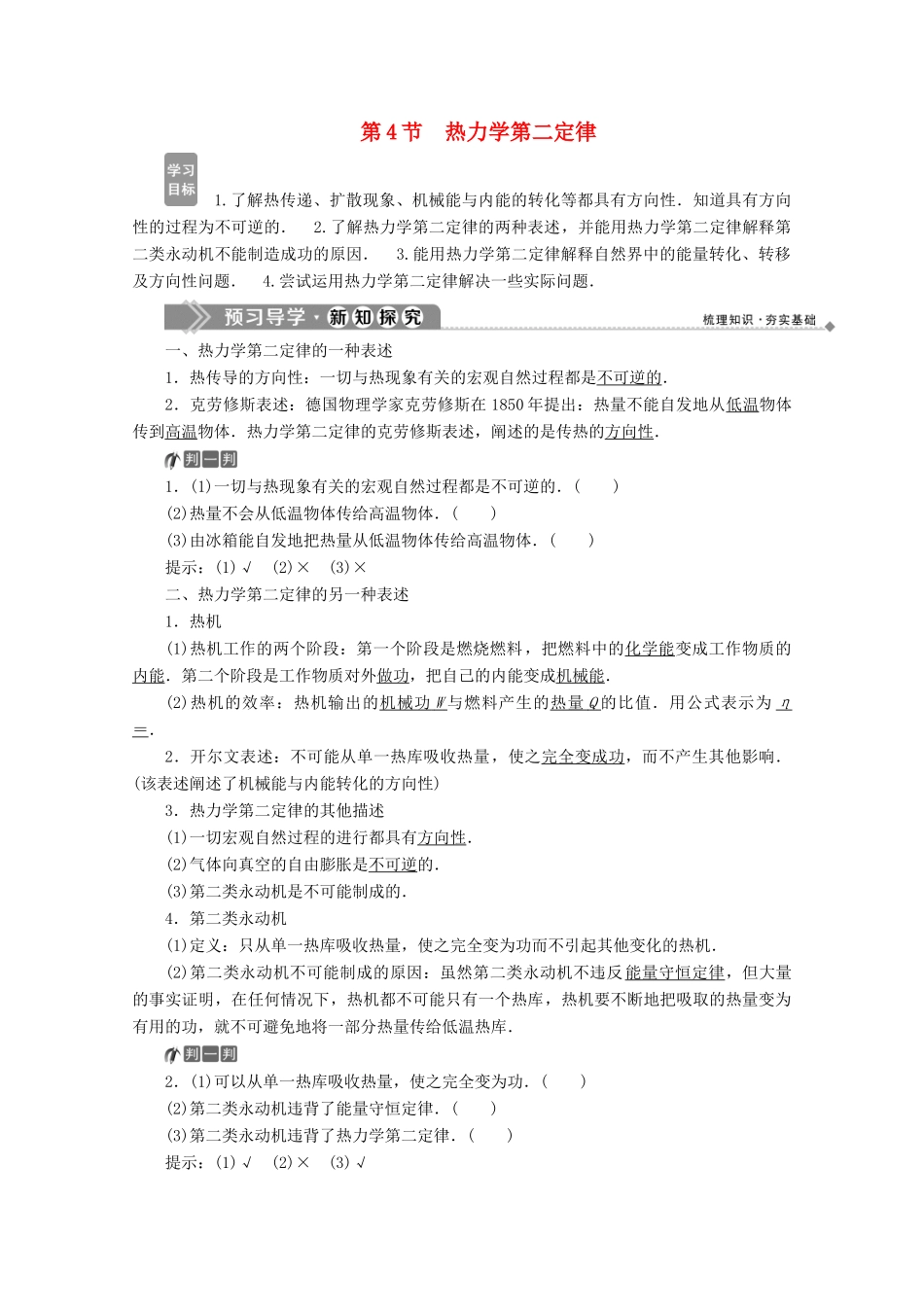 高中物理 第十章 热力学定律 第4节 热力学第二定律学案 新人教版选修3-3-新人教版高二选修3-3物理学案_第1页