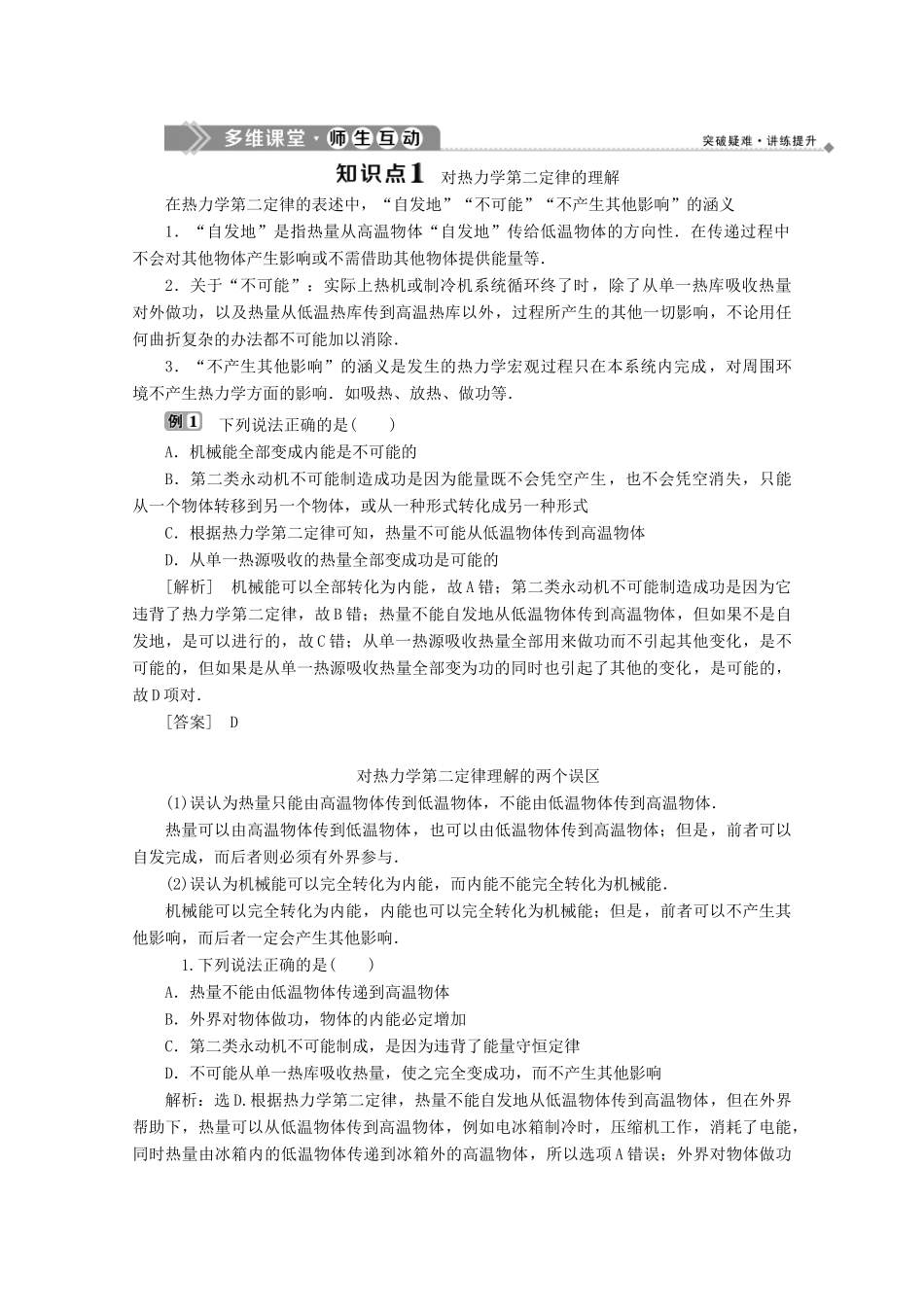 高中物理 第十章 热力学定律 第4节 热力学第二定律学案 新人教版选修3-3-新人教版高二选修3-3物理学案_第2页