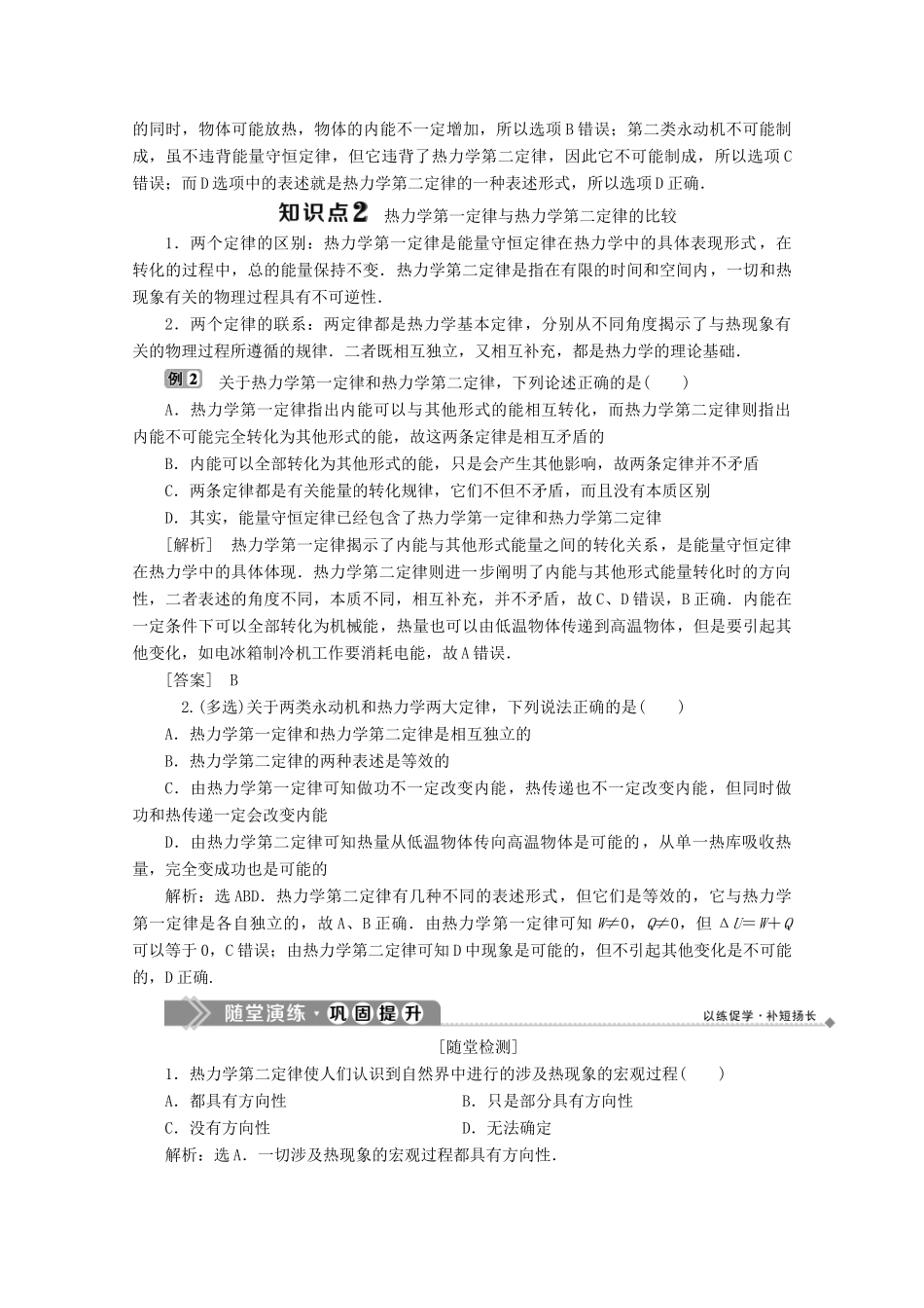 高中物理 第十章 热力学定律 第4节 热力学第二定律学案 新人教版选修3-3-新人教版高二选修3-3物理学案_第3页