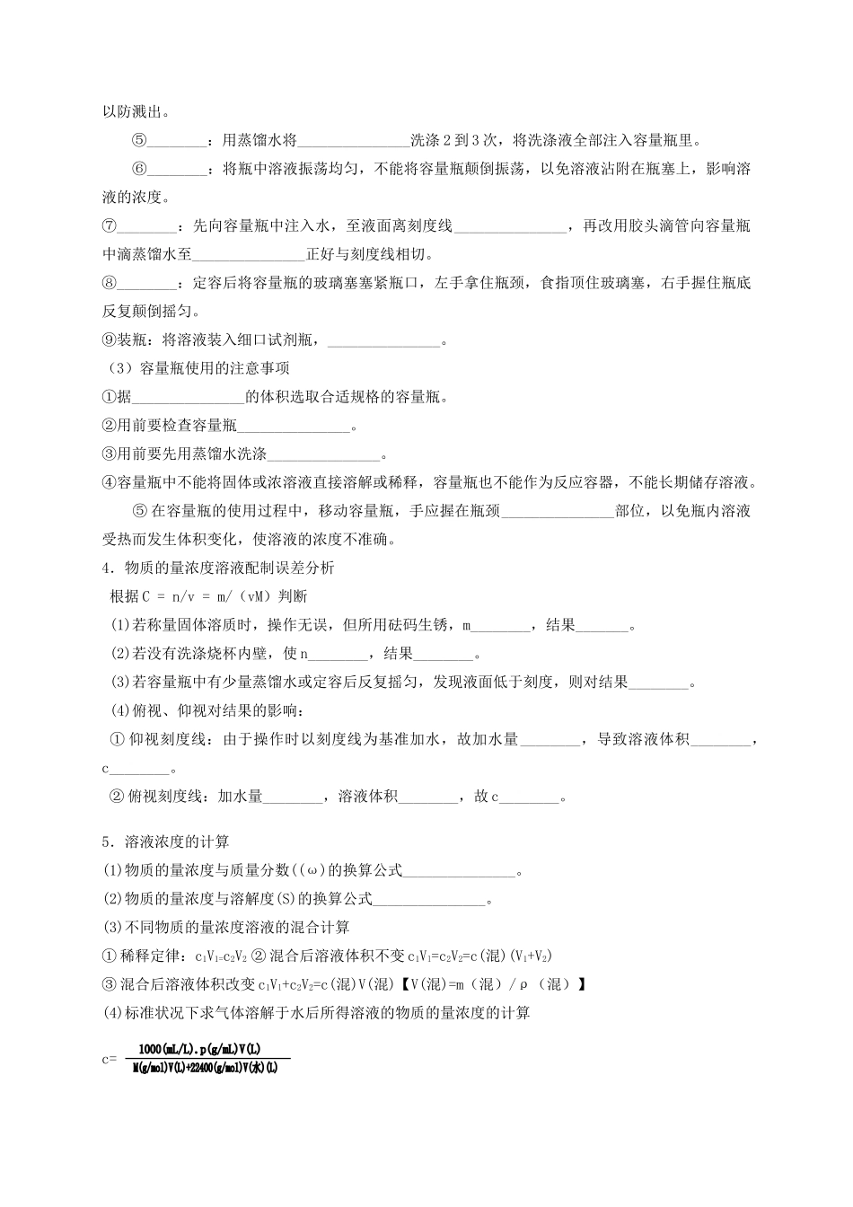 安徽省怀远县包集中学高中化学 物质的量浓度导学案 鲁科版必修1_第2页