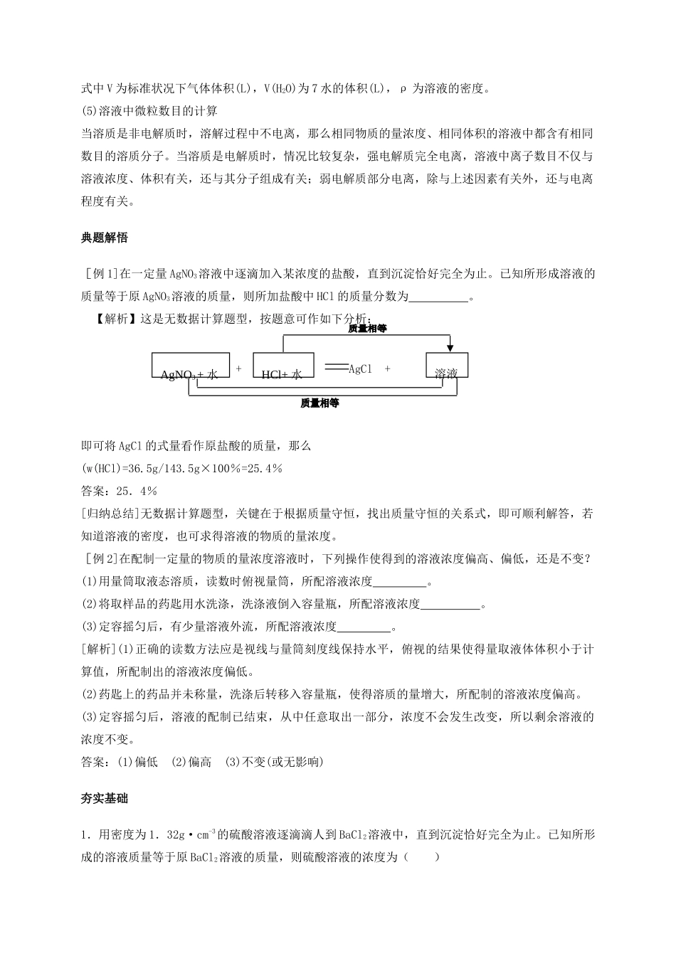 安徽省怀远县包集中学高中化学 物质的量浓度导学案 鲁科版必修1_第3页