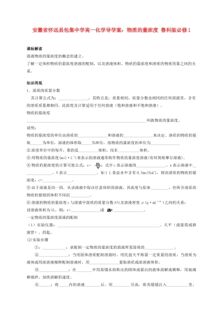 安徽省怀远县包集中学高中化学 物质的量浓度导学案 鲁科版必修1
