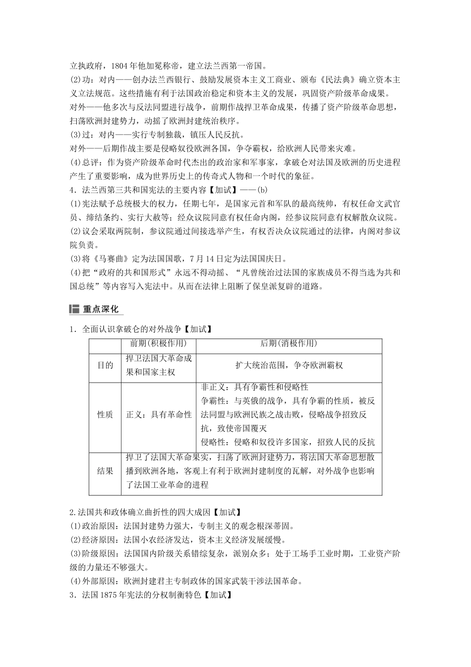 （浙江选考）高考历史二轮专题复习 板块二 近代的世界和中国 专题11 一代雄狮拿破仑与法、德代议制的发展学案-人教版高三全册历史学案_第2页