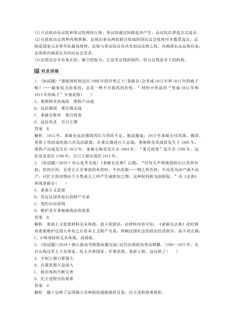 （浙江选考）高考历史二轮专题复习 板块二 近代的世界和中国 专题11 一代雄狮拿破仑与法、德代议制的发展学案-人教版高三全册历史学案_第3页