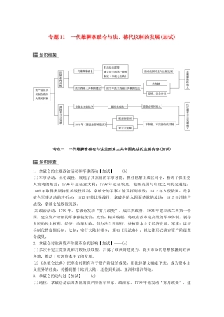 （浙江选考）高考历史二轮专题复习 板块二 近代的世界和中国 专题11 一代雄狮拿破仑与法、德代议制的发展学案-人教版高三全册历史学案