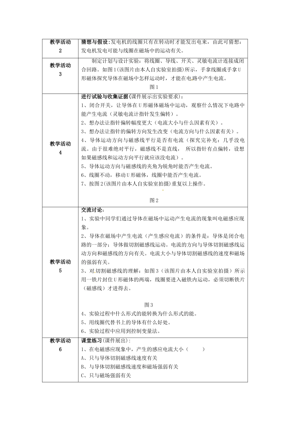 贵州省贵阳市第三十八中学九年级物理全册《科学探究 怎样产生感应电流》教学设计 沪科版_第2页