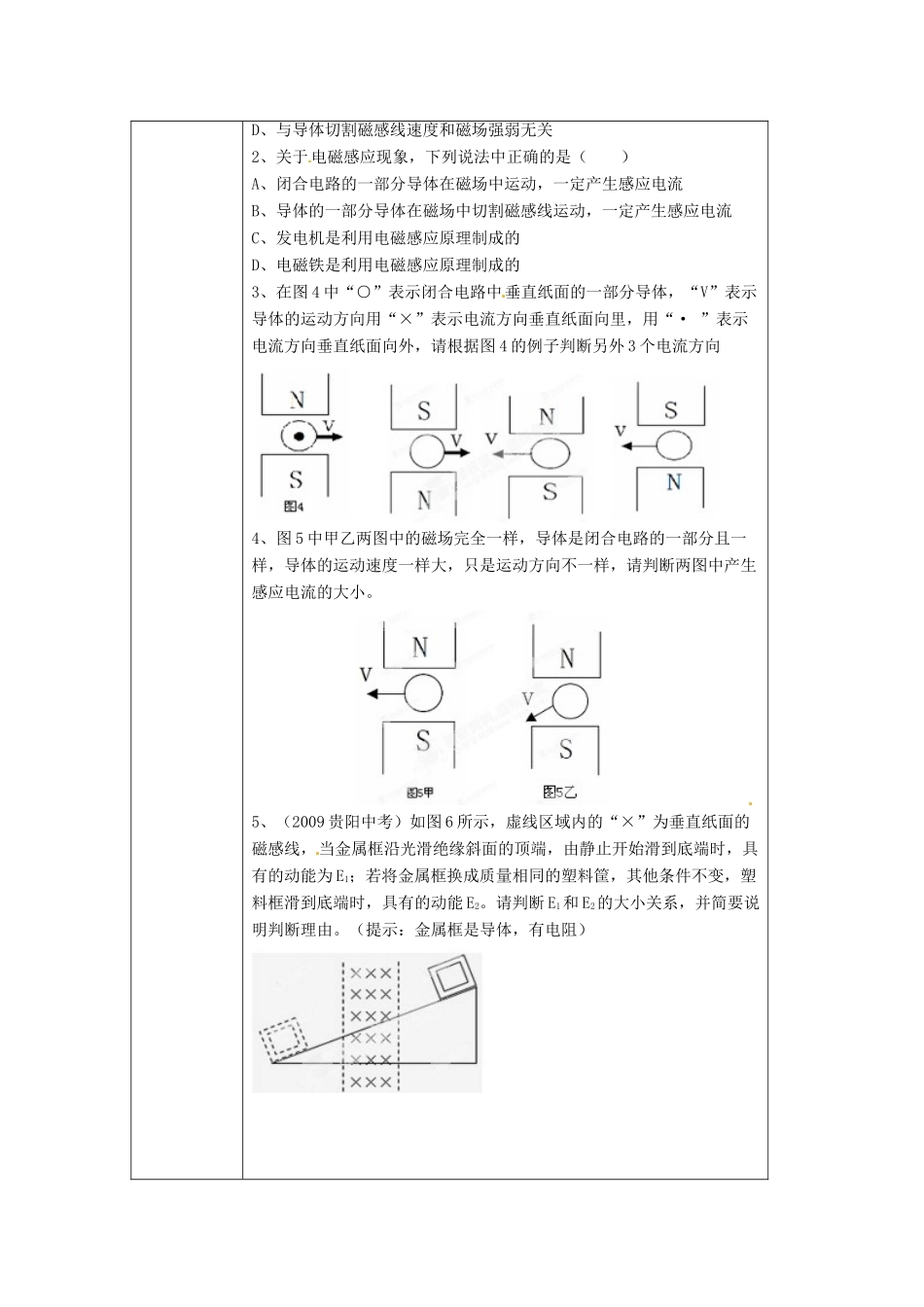 贵州省贵阳市第三十八中学九年级物理全册《科学探究 怎样产生感应电流》教学设计 沪科版_第3页
