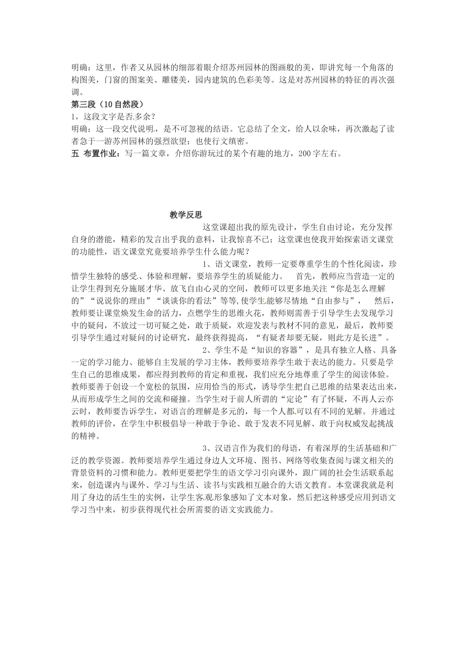 湖北省恩施建始县实验中学八年级语文上册 苏州园林教学设计反思 新人教版_第3页
