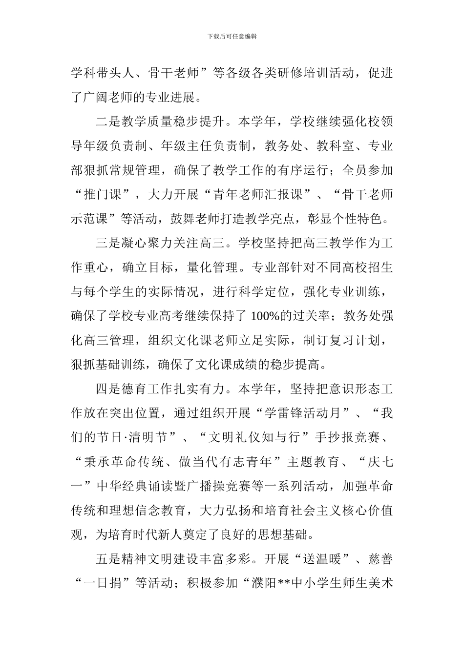 2024学校教学实质成果报告_第2页