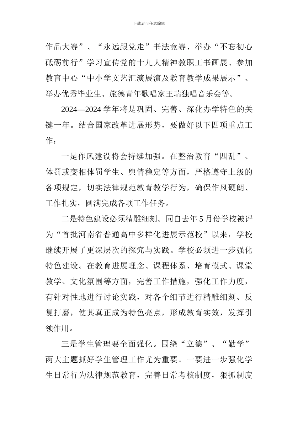 2024学校教学实质成果报告_第3页