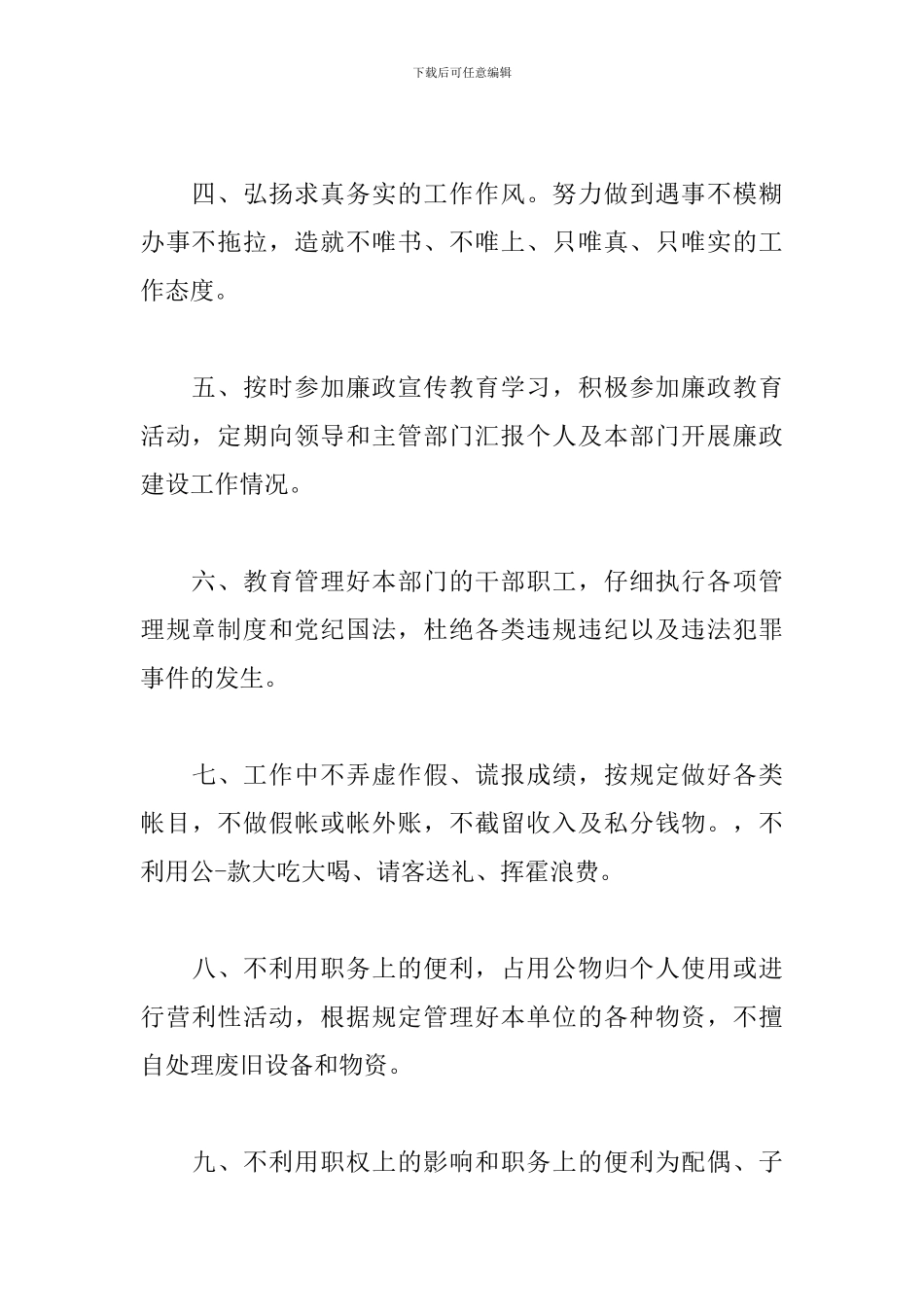 2024年公司员工领导干部廉洁从业承诺书三篇_第2页