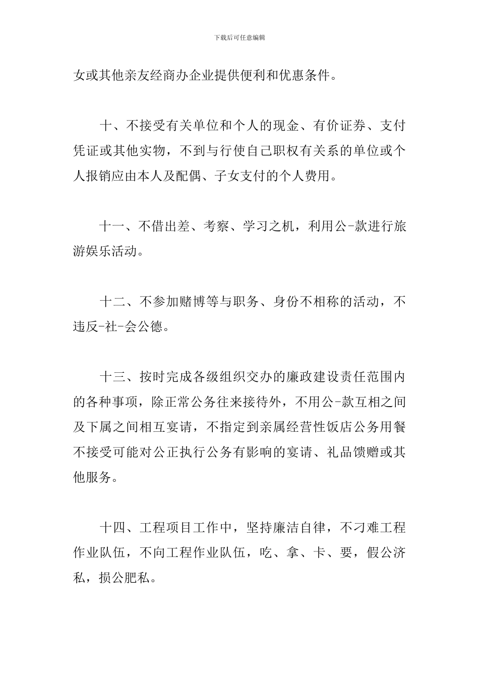 2024年公司员工领导干部廉洁从业承诺书三篇_第3页