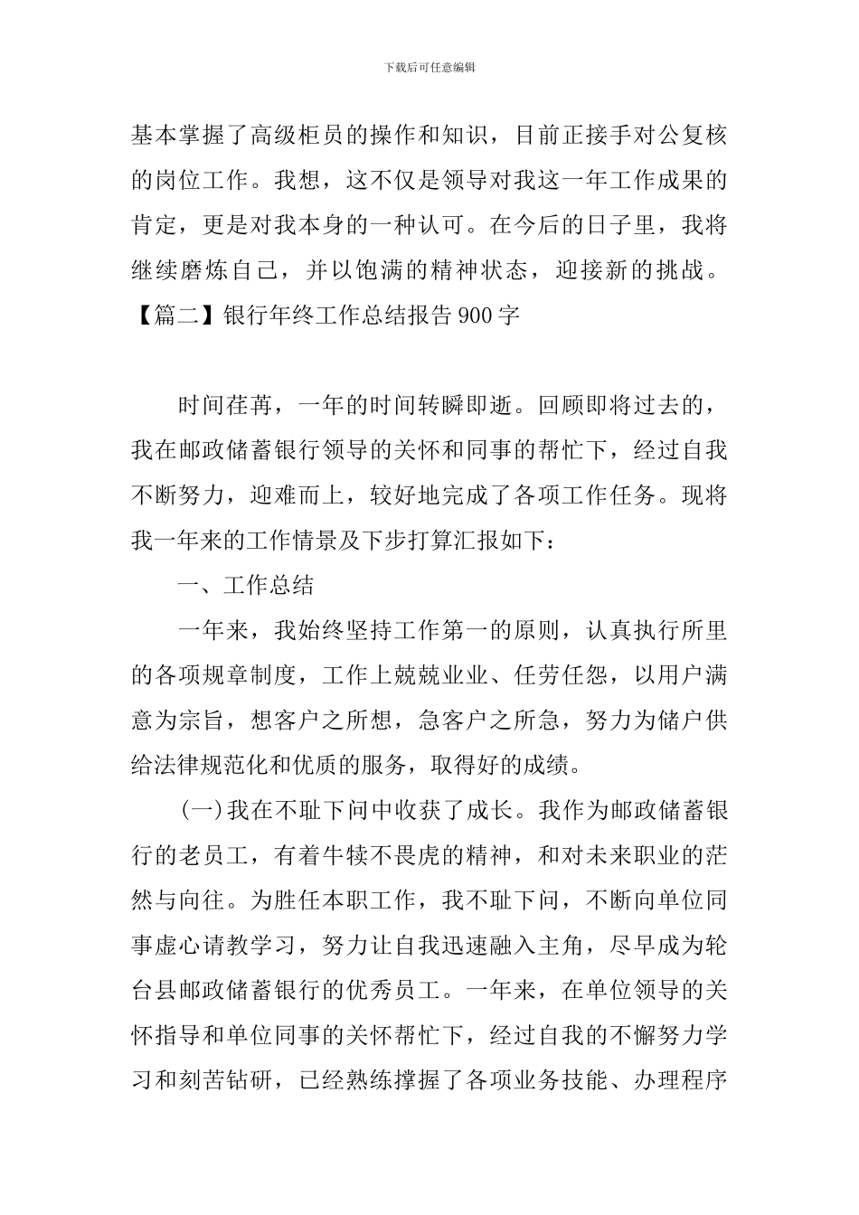 银行年终工作总结报告900字_第2页