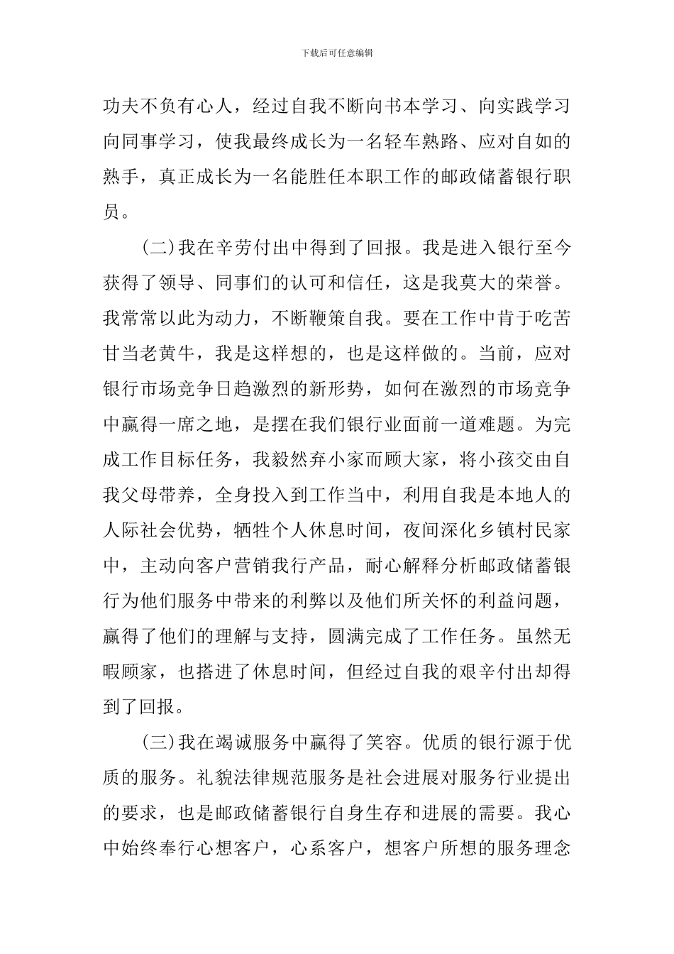 银行年终工作总结报告900字_第3页