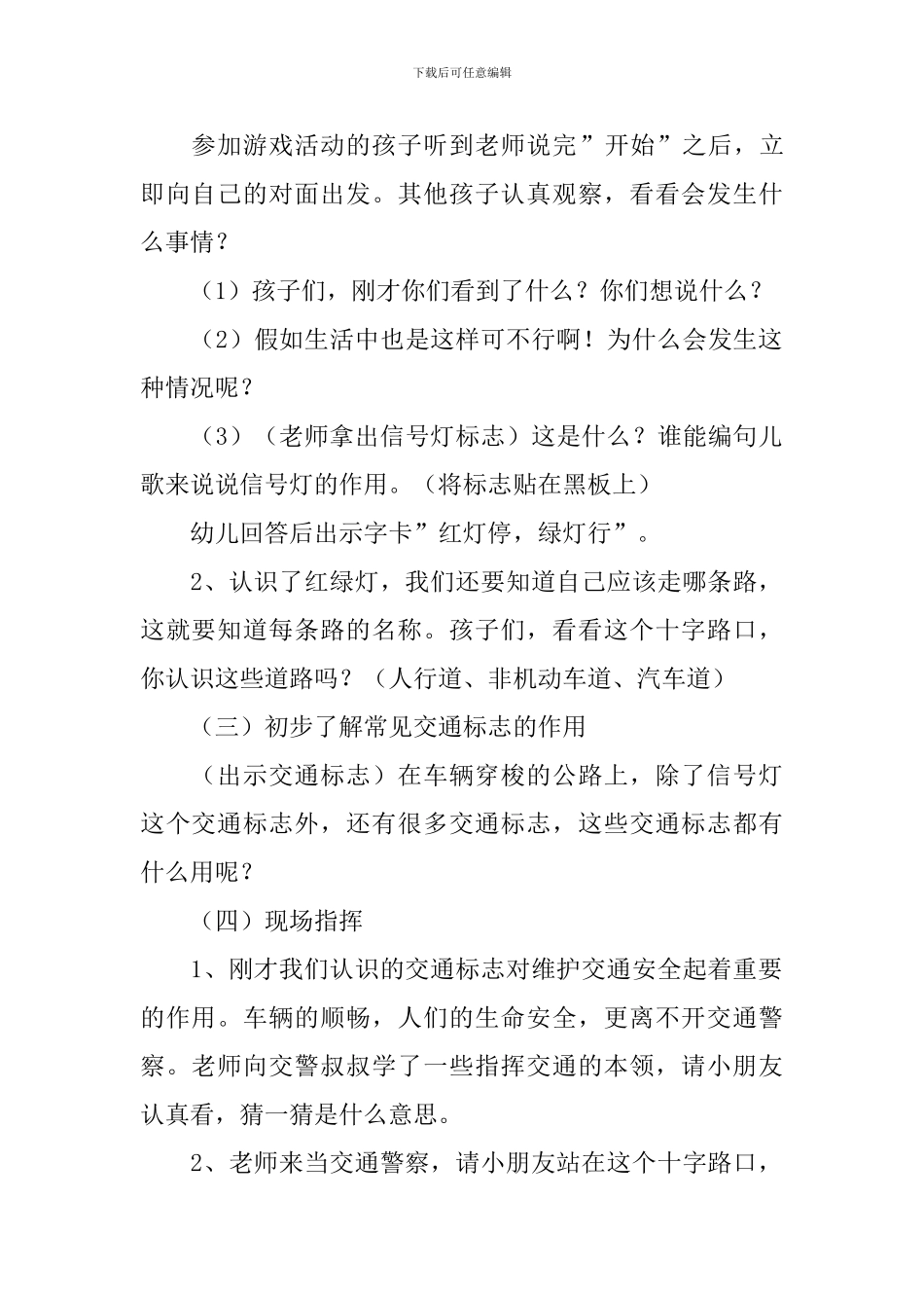 交通安全教学设计_第2页