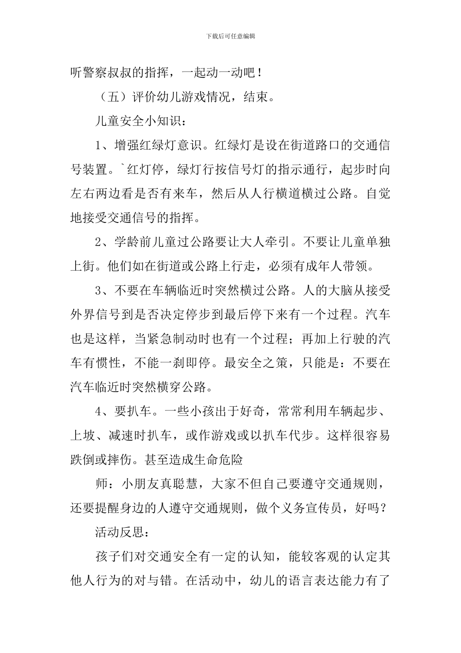 交通安全教学设计_第3页