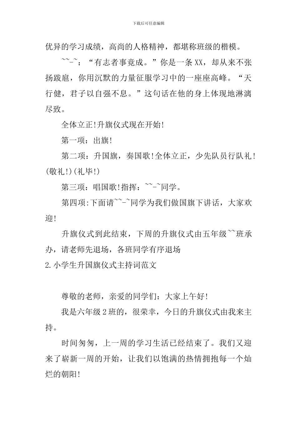 小学生升国旗仪式主持词范文_第2页